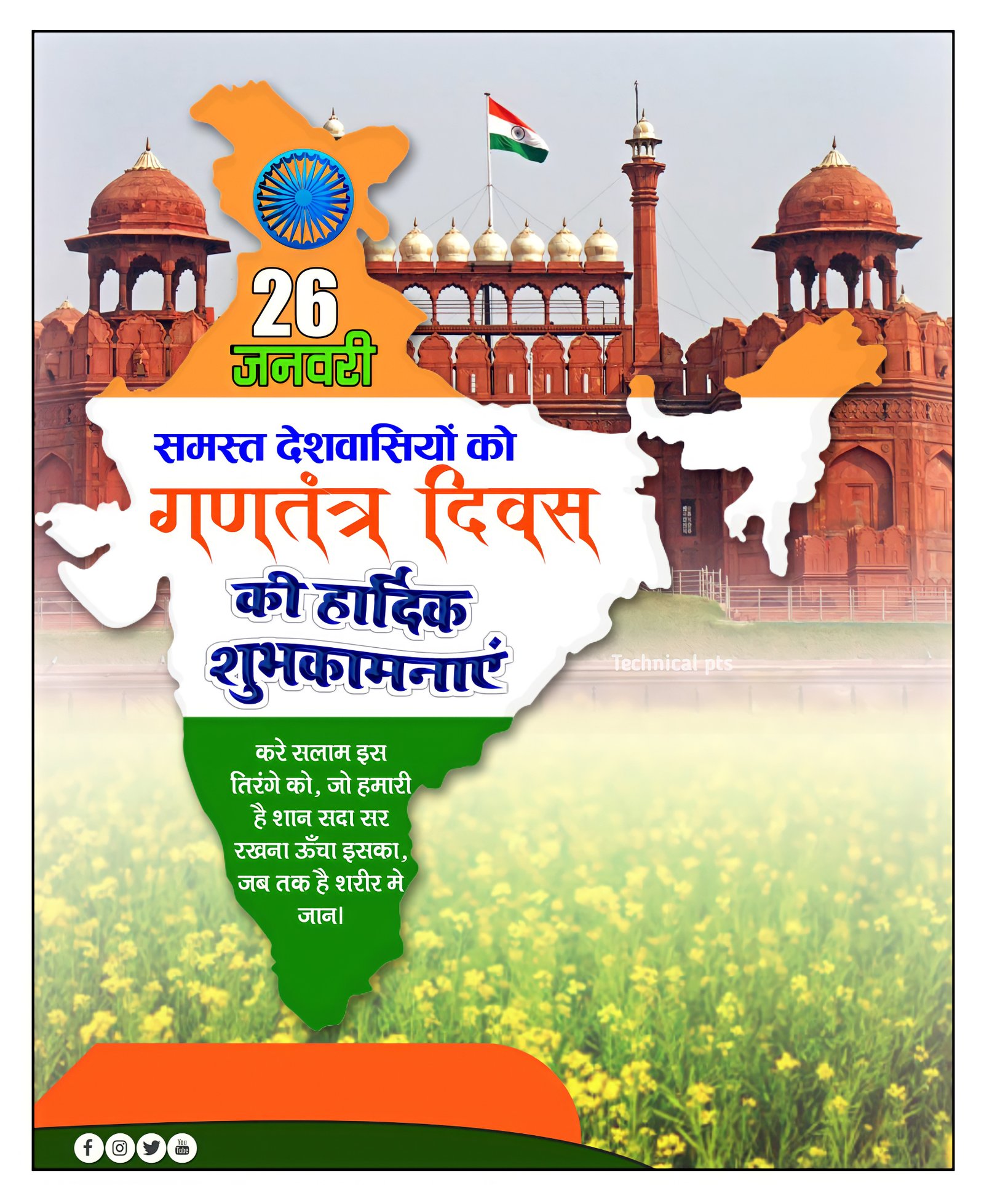 Republic Day poster kaise banaen| Gantantra Diwas ka poster kaise banaye| Gantantra Diwas poster plp file download